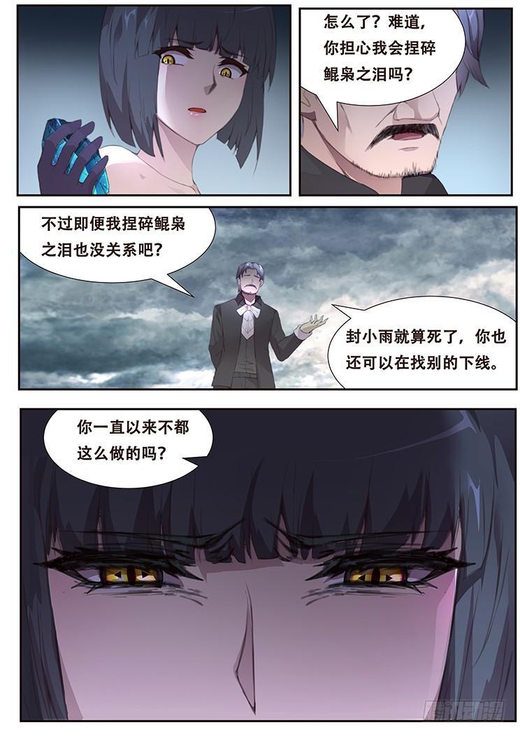 《妹子与科学》漫画最新章节399 他很像当年那个人免费下拉式在线观看章节第【4】张图片