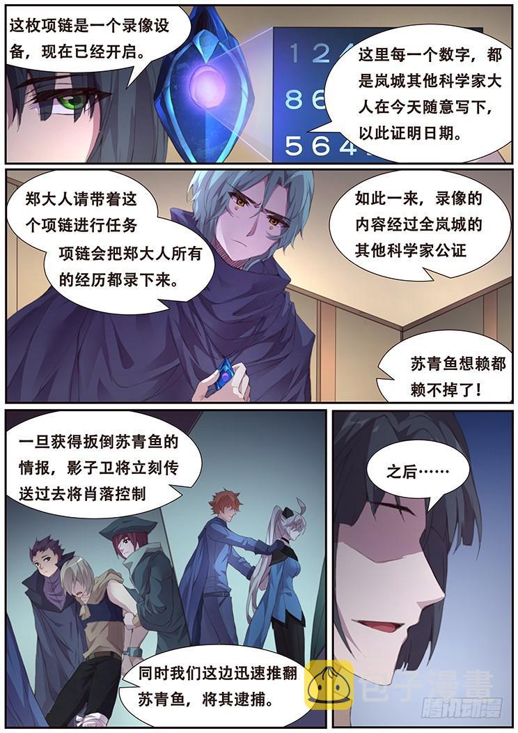 《妹子与科学》漫画最新章节401 直播阴谋免费下拉式在线观看章节第【10】张图片