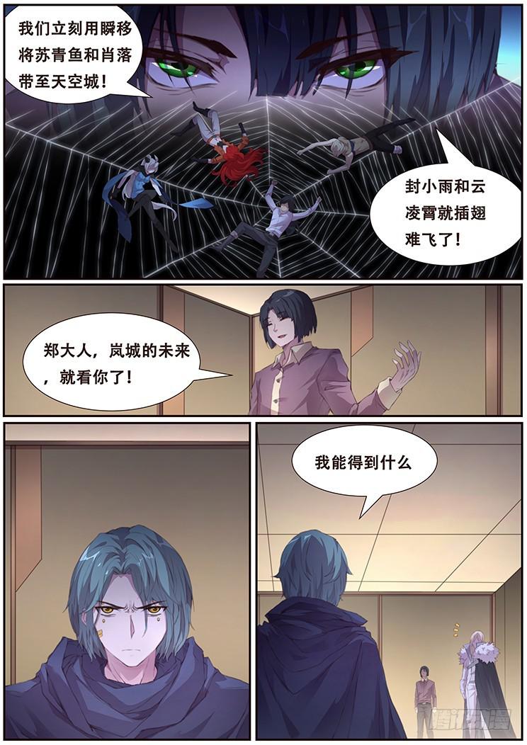 《妹子与科学》漫画最新章节401 直播阴谋免费下拉式在线观看章节第【11】张图片