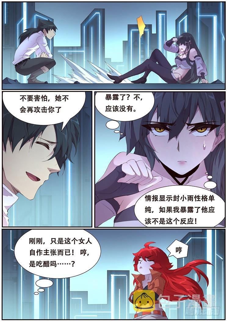 《妹子与科学》漫画最新章节401 直播阴谋免费下拉式在线观看章节第【2】张图片