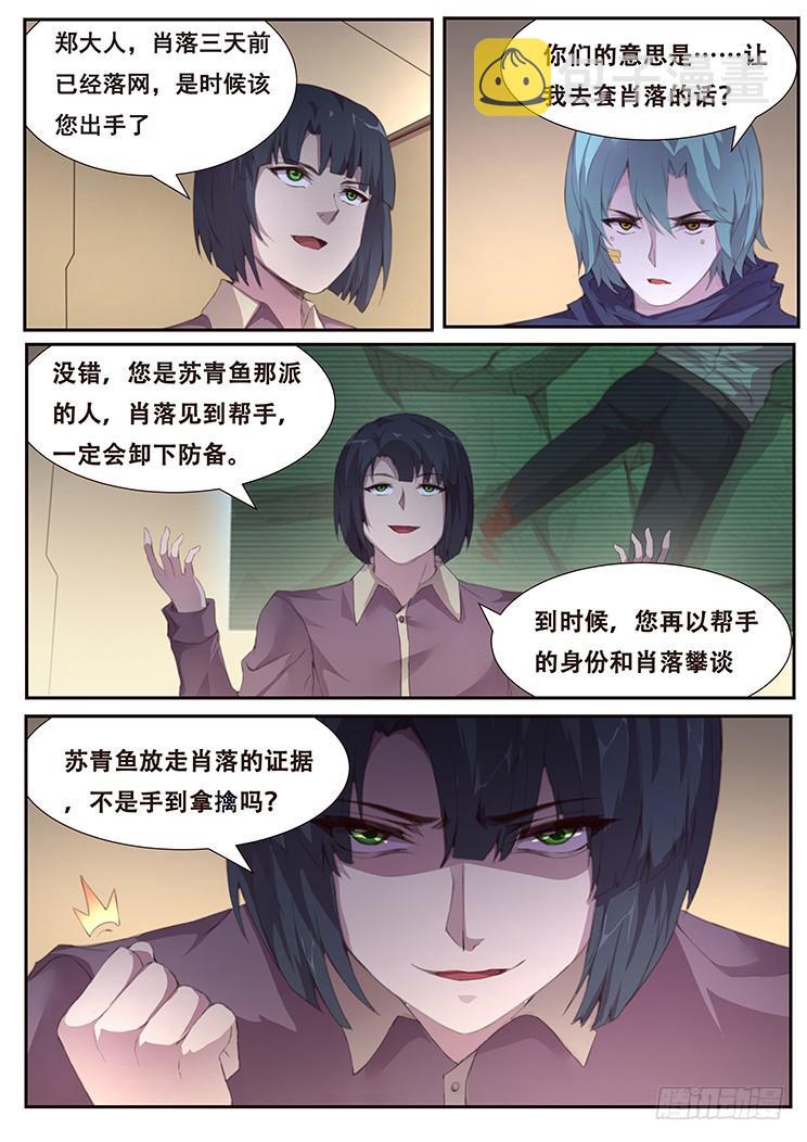 《妹子与科学》漫画最新章节401 直播阴谋免费下拉式在线观看章节第【8】张图片