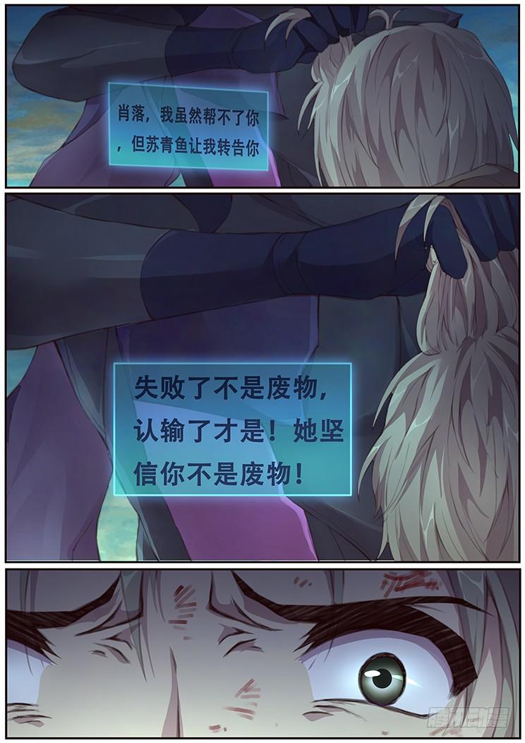 《妹子与科学》漫画最新章节402 我不是废物免费下拉式在线观看章节第【12】张图片