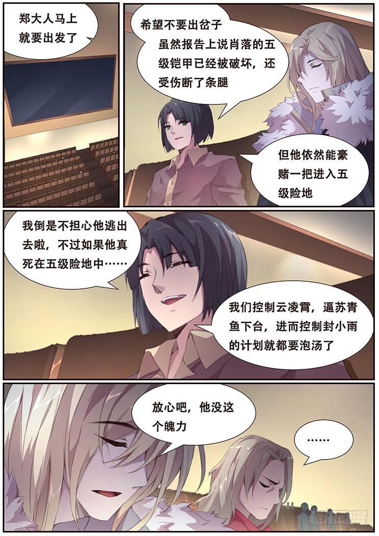 《妹子与科学》漫画最新章节402 我不是废物免费下拉式在线观看章节第【14】张图片