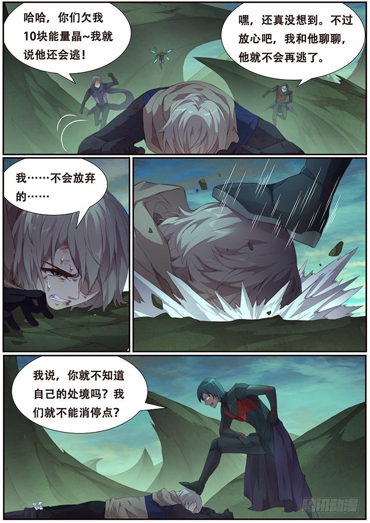 《妹子与科学》漫画最新章节402 我不是废物免费下拉式在线观看章节第【6】张图片