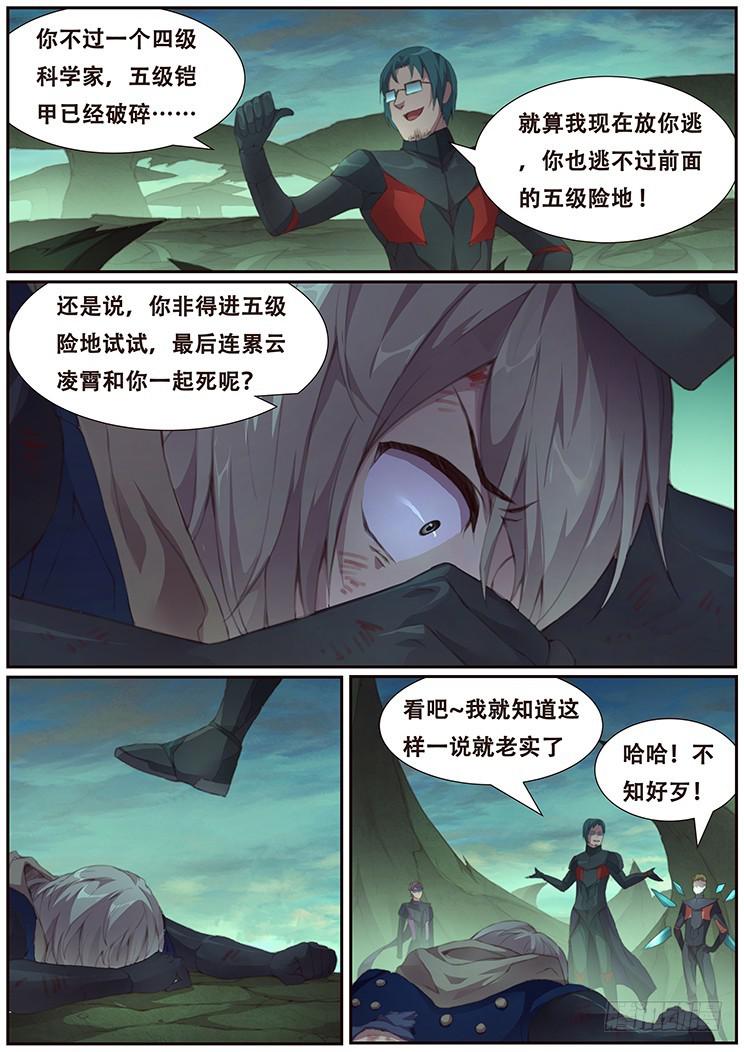 《妹子与科学》漫画最新章节402 我不是废物免费下拉式在线观看章节第【7】张图片