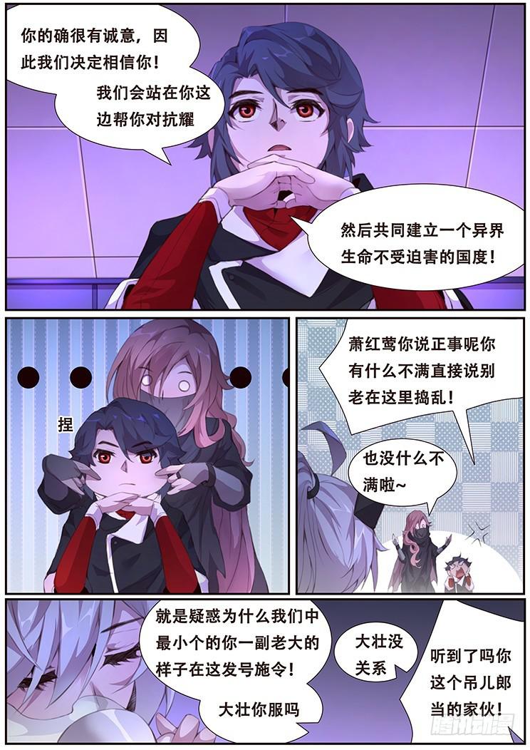 《妹子与科学》漫画最新章节404 即将死亡免费下拉式在线观看章节第【11】张图片