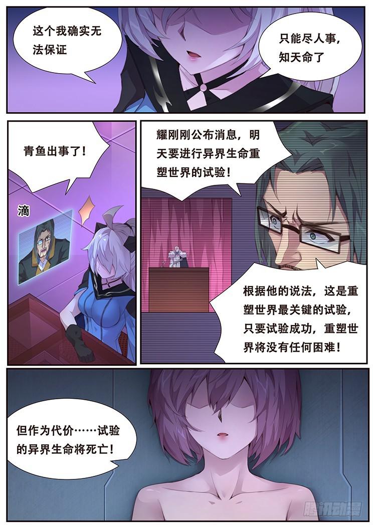 《妹子与科学》漫画最新章节404 即将死亡免费下拉式在线观看章节第【13】张图片