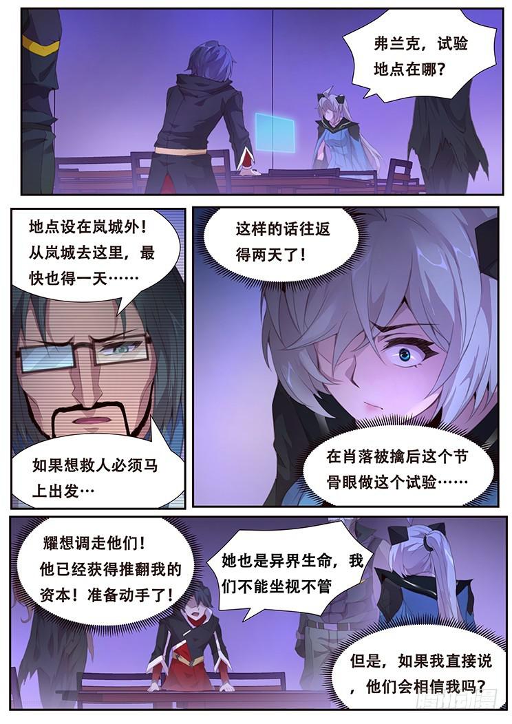 《妹子与科学》漫画最新章节404 即将死亡免费下拉式在线观看章节第【14】张图片