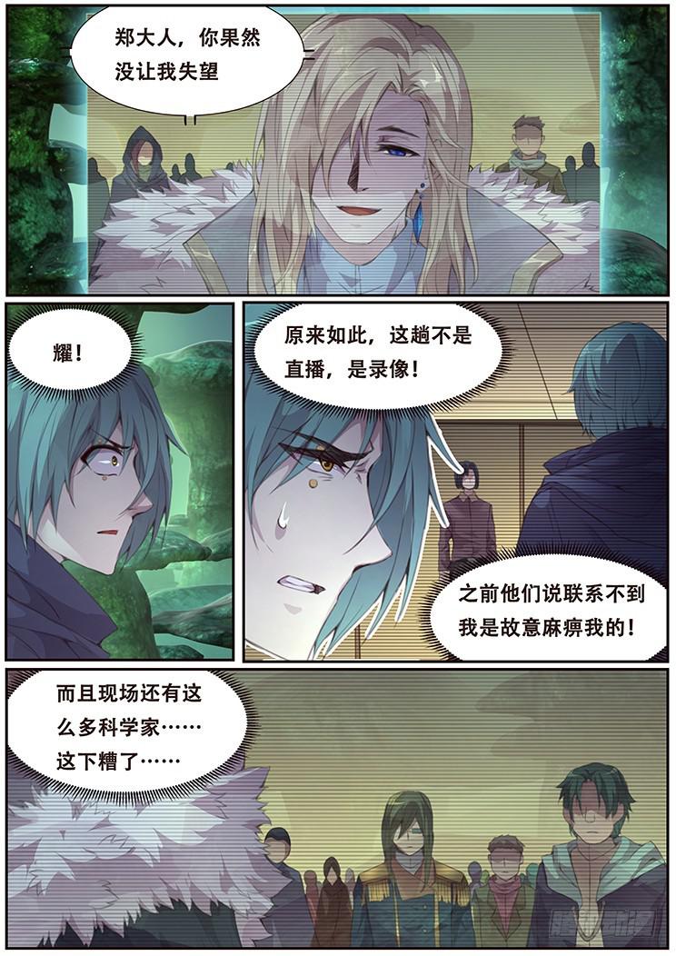 《妹子与科学》漫画最新章节404 即将死亡免费下拉式在线观看章节第【2】张图片