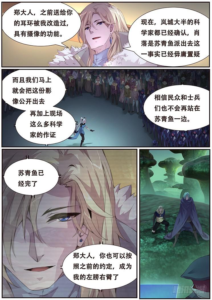 《妹子与科学》漫画最新章节404 即将死亡免费下拉式在线观看章节第【3】张图片