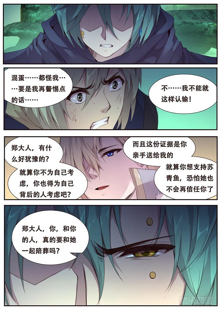 《妹子与科学》漫画最新章节404 即将死亡免费下拉式在线观看章节第【4】张图片