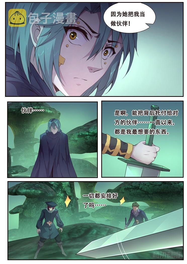 《妹子与科学》漫画最新章节404 即将死亡免费下拉式在线观看章节第【6】张图片