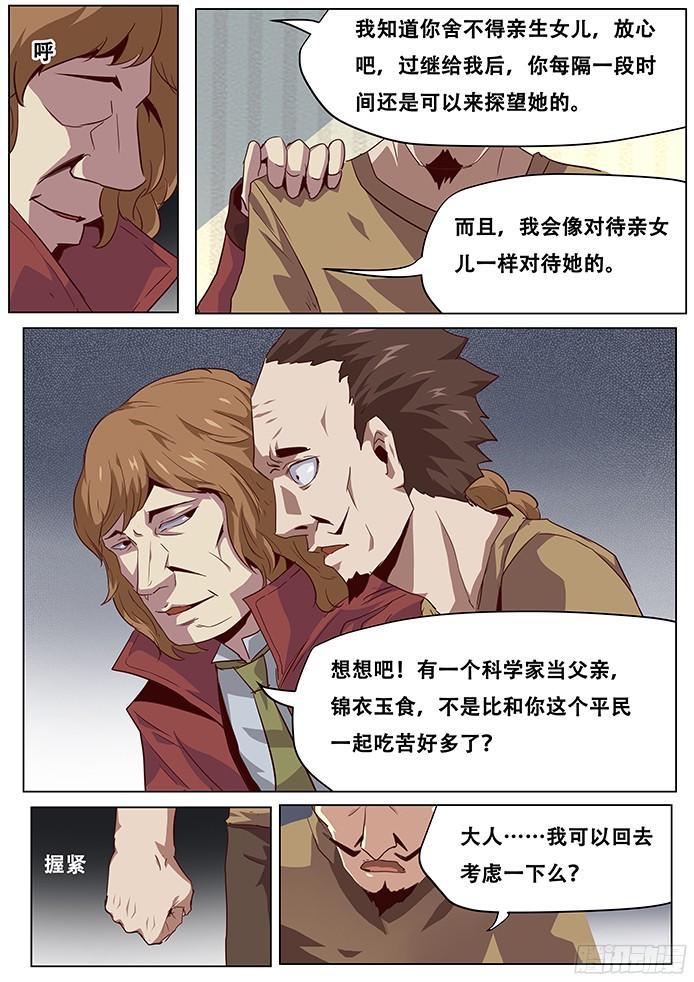 《妹子与科学》漫画最新章节043父亲的资格免费下拉式在线观看章节第【2】张图片