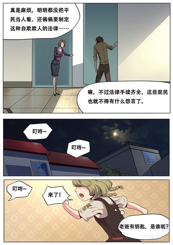 《妹子与科学》漫画最新章节043父亲的资格免费下拉式在线观看章节第【7】张图片