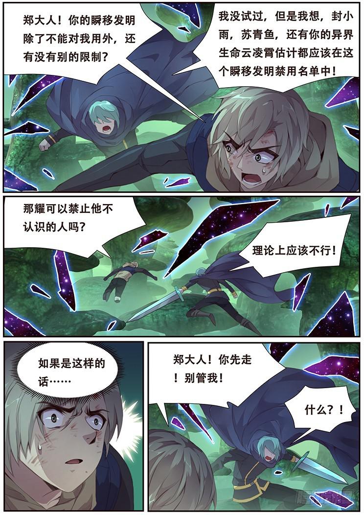 《妹子与科学》漫画最新章节405 阴死你！免费下拉式在线观看章节第【3】张图片