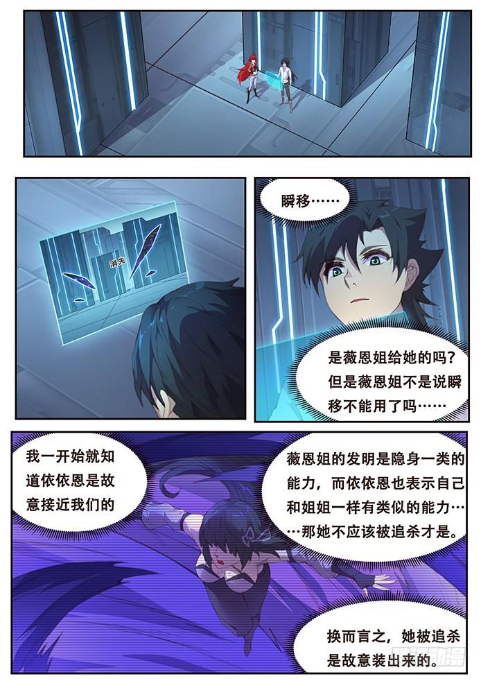 《妹子与科学》漫画最新章节406 你敢吗？免费下拉式在线观看章节第【1】张图片