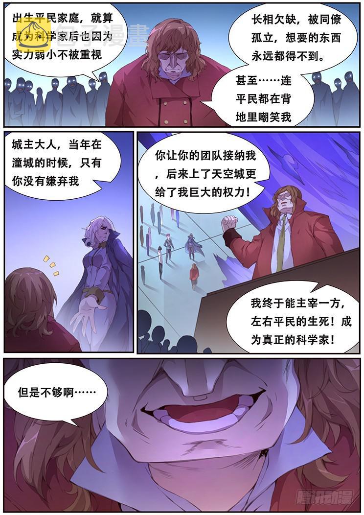 《妹子与科学》漫画最新章节407 我要得到你免费下拉式在线观看章节第【6】张图片