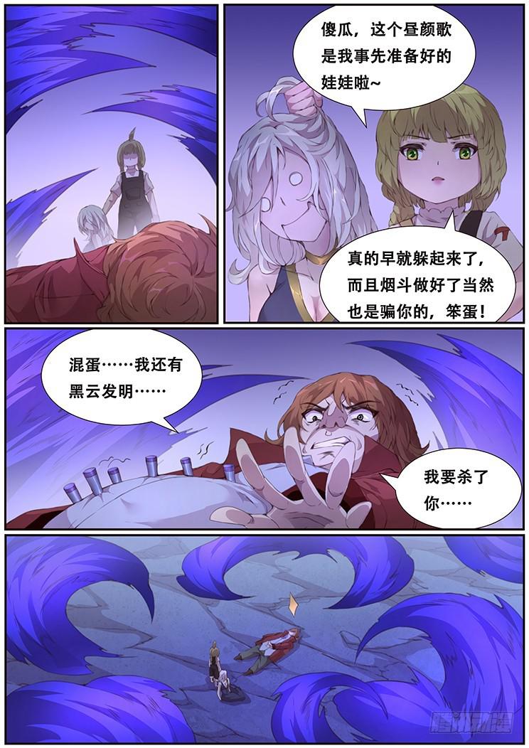 《妹子与科学》漫画最新章节408 慢慢享受吧免费下拉式在线观看章节第【12】张图片