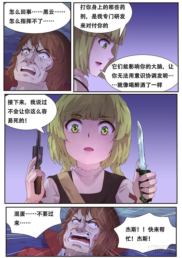 《妹子与科学》漫画最新章节408 慢慢享受吧免费下拉式在线观看章节第【13】张图片