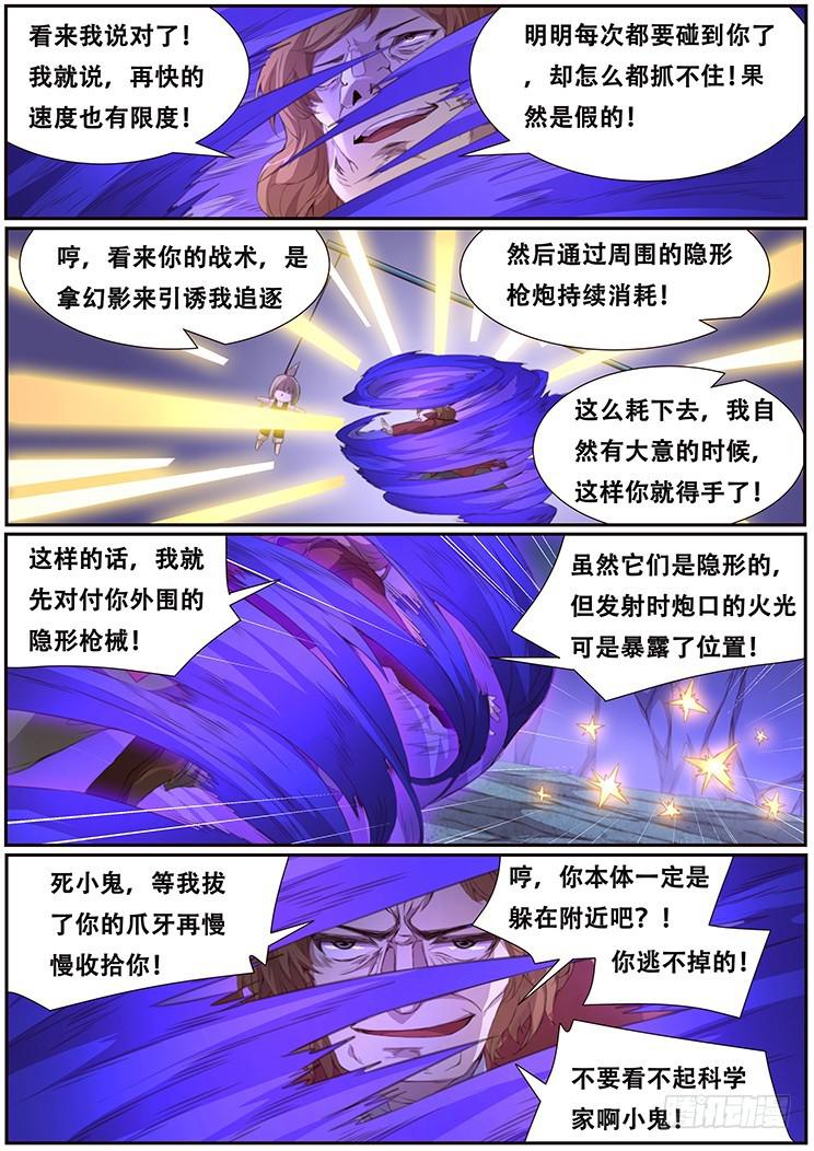 《妹子与科学》漫画最新章节408 慢慢享受吧免费下拉式在线观看章节第【4】张图片