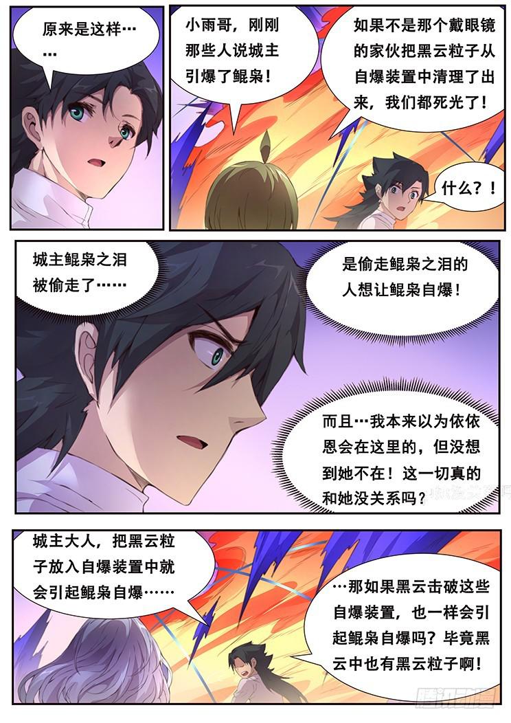 《妹子与科学》漫画最新章节409 诶？你也在这免费下拉式在线观看章节第【11】张图片