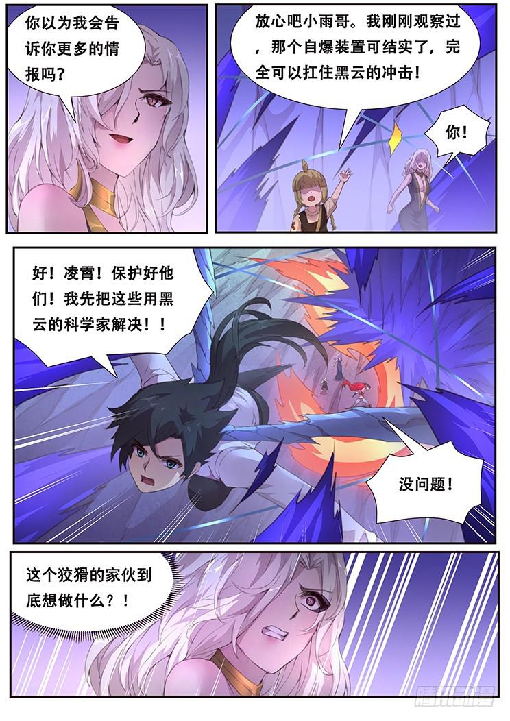 《妹子与科学》漫画最新章节409 诶？你也在这免费下拉式在线观看章节第【12】张图片