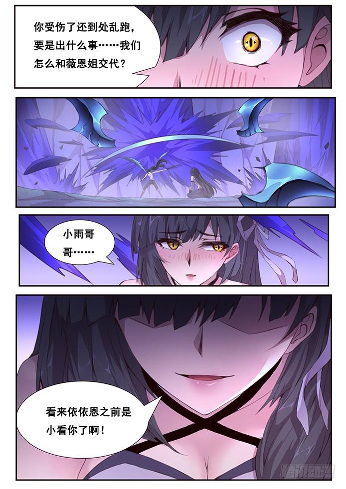 《妹子与科学》漫画最新章节410 还是小看你了免费下拉式在线观看章节第【4】张图片