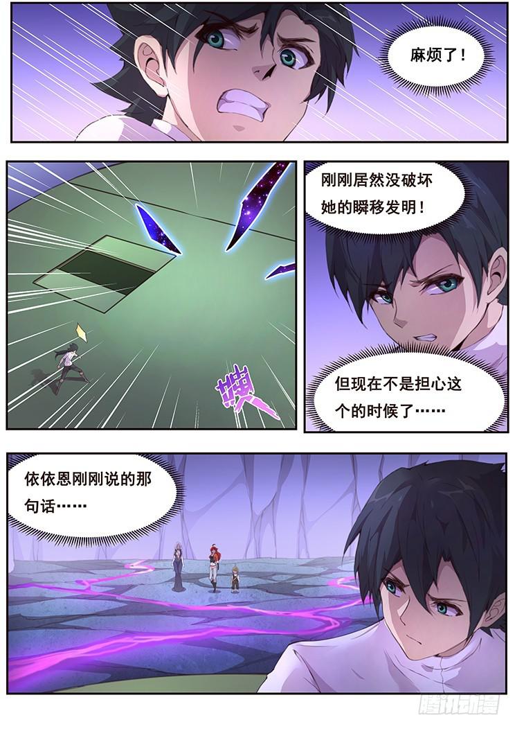 《妹子与科学》漫画最新章节411 真巧你也在拖延时间啊免费下拉式在线观看章节第【6】张图片