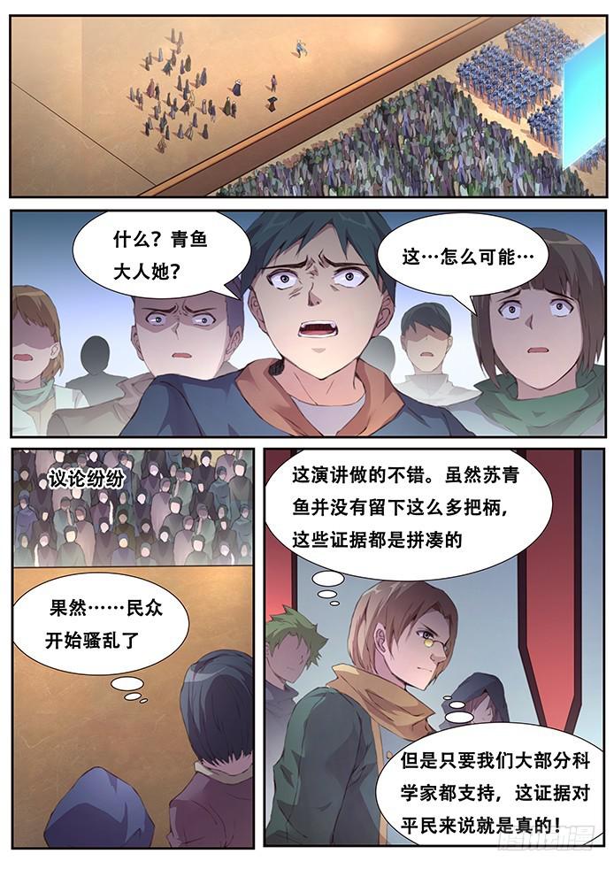 《妹子与科学》漫画最新章节412 不答应！免费下拉式在线观看章节第【1】张图片