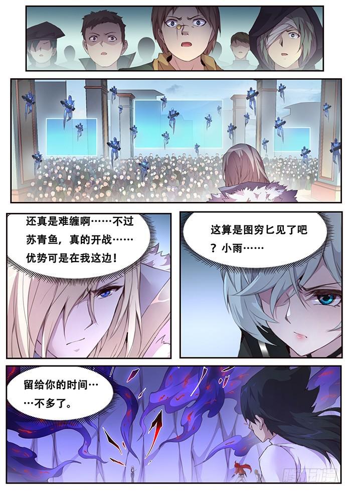 《妹子与科学》漫画最新章节412 不答应！免费下拉式在线观看章节第【14】张图片