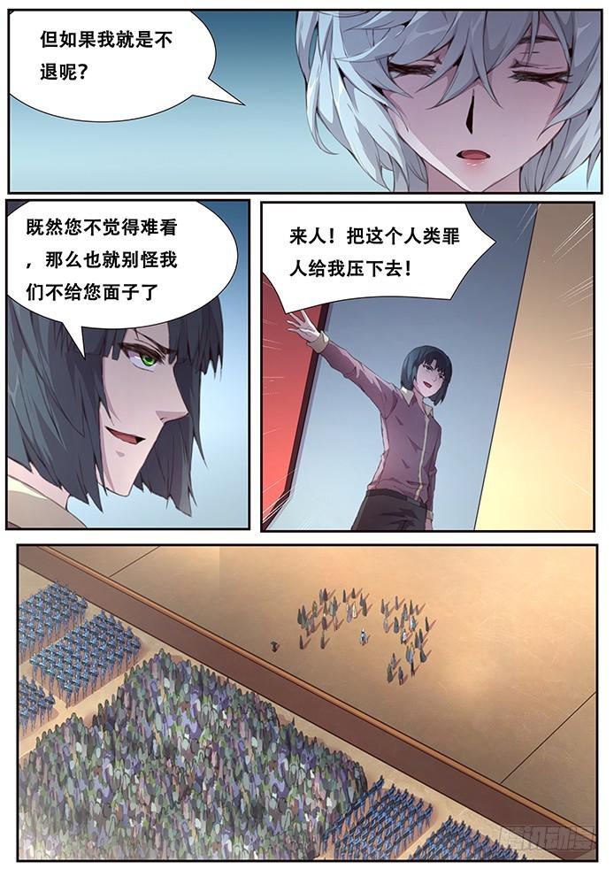 《妹子与科学》漫画最新章节412 不答应！免费下拉式在线观看章节第【6】张图片