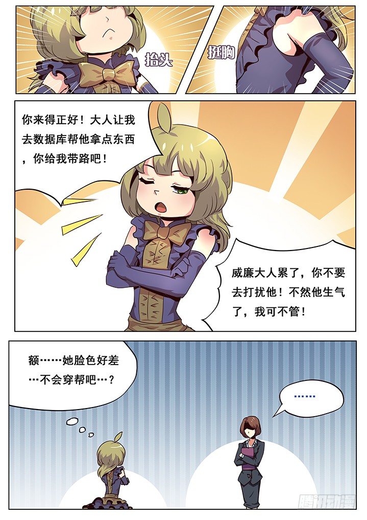 《妹子与科学》漫画最新章节044这里就是数据库？免费下拉式在线观看章节第【3】张图片