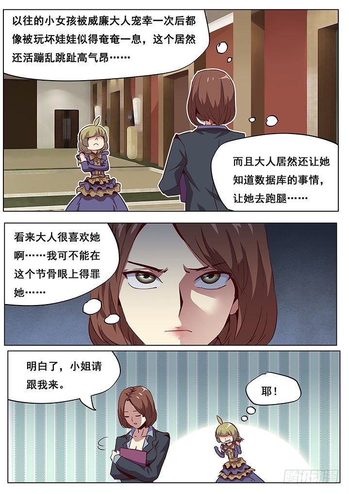 《妹子与科学》漫画最新章节044这里就是数据库？免费下拉式在线观看章节第【4】张图片