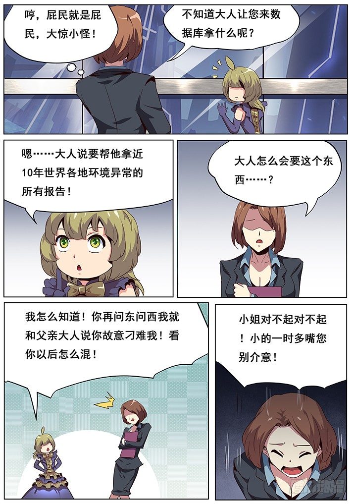 《妹子与科学》漫画最新章节044这里就是数据库？免费下拉式在线观看章节第【7】张图片