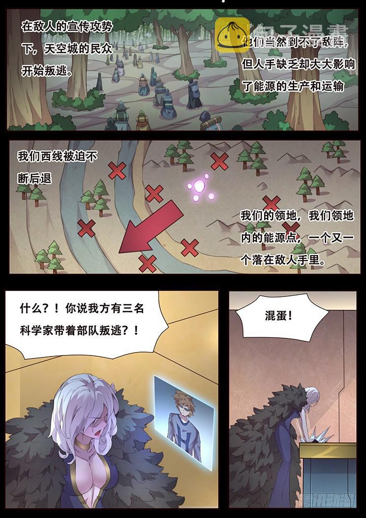 《妹子与科学》漫画最新章节415 局免费下拉式在线观看章节第【2】张图片