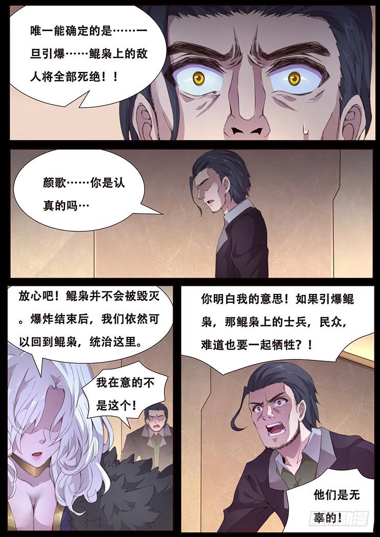 《妹子与科学》漫画最新章节415 局免费下拉式在线观看章节第【4】张图片