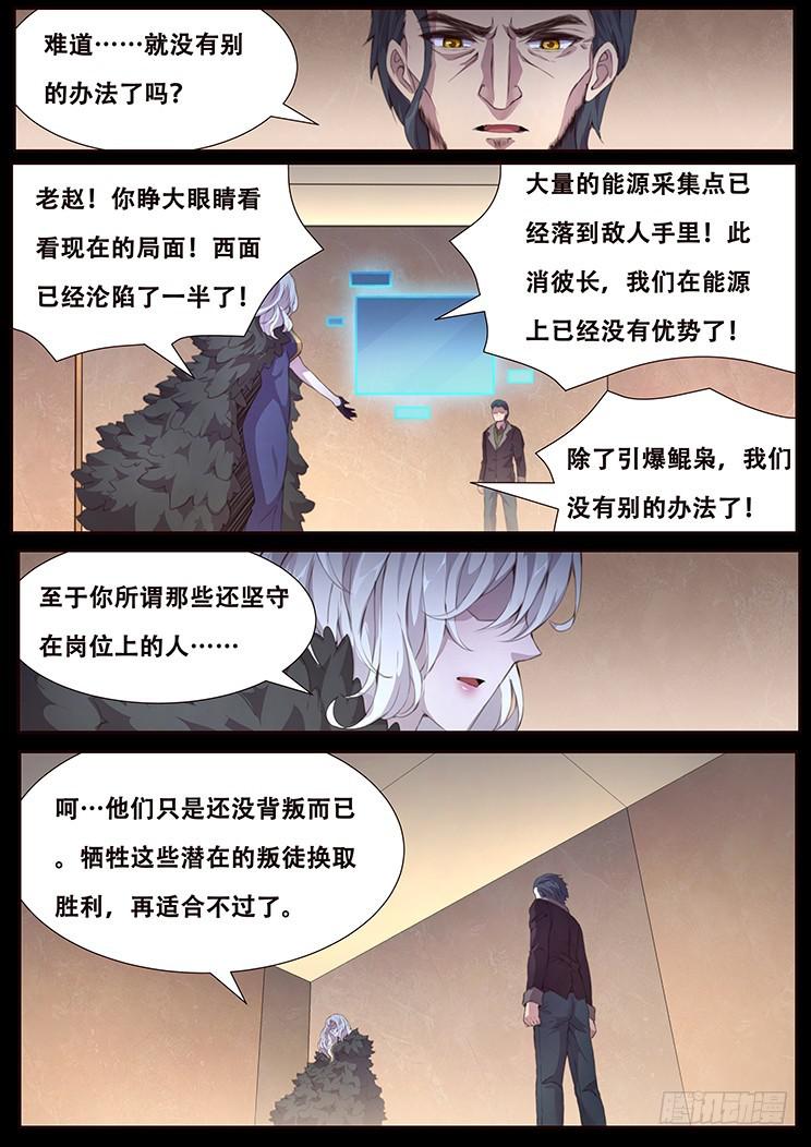 《妹子与科学》漫画最新章节415 局免费下拉式在线观看章节第【6】张图片