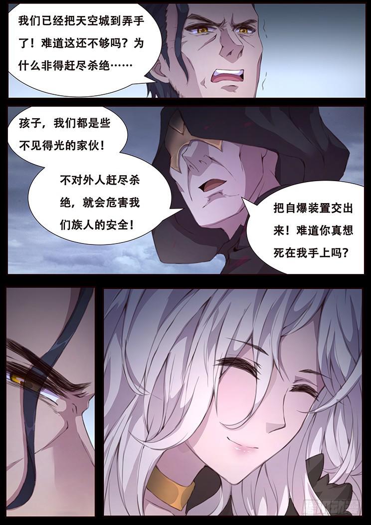 《妹子与科学》漫画最新章节416 轰免费下拉式在线观看章节第【11】张图片