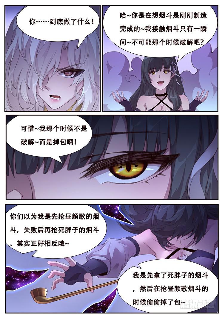 《妹子与科学》漫画最新章节417 都死了免费下拉式在线观看章节第【12】张图片