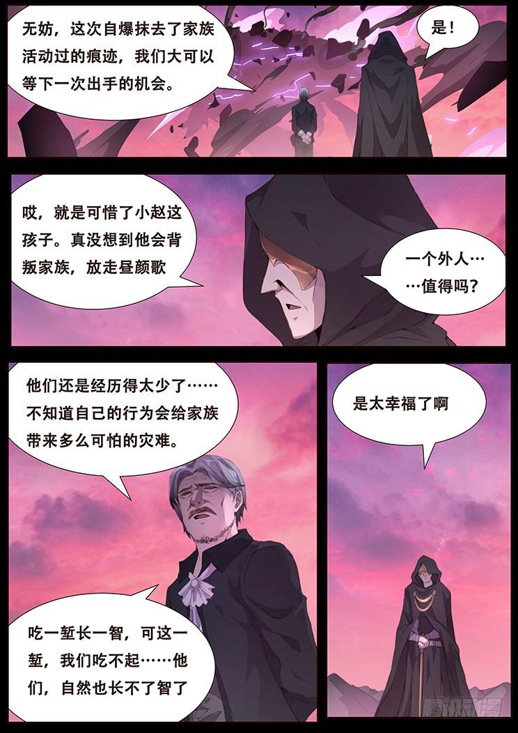 《妹子与科学》漫画最新章节417 都死了免费下拉式在线观看章节第【2】张图片