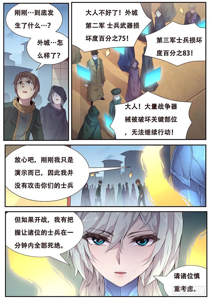 《妹子与科学》漫画最新章节418 真想打内战？免费下拉式在线观看章节第【12】张图片