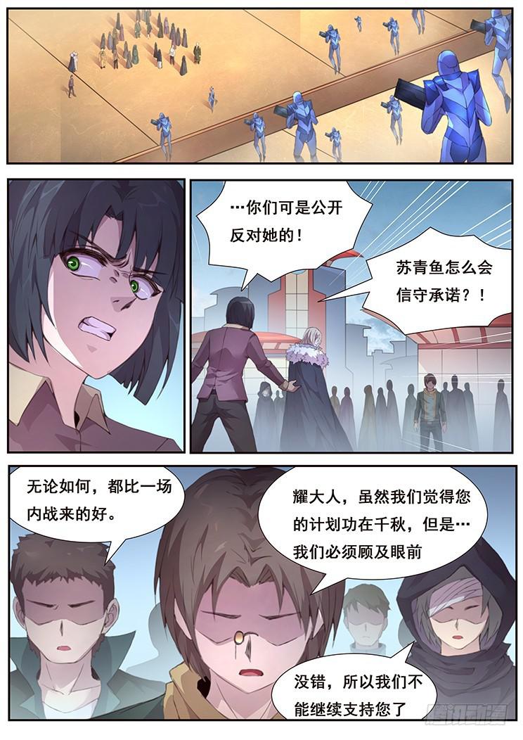 《妹子与科学》漫画最新章节419 为什么这次不行免费下拉式在线观看章节第【1】张图片