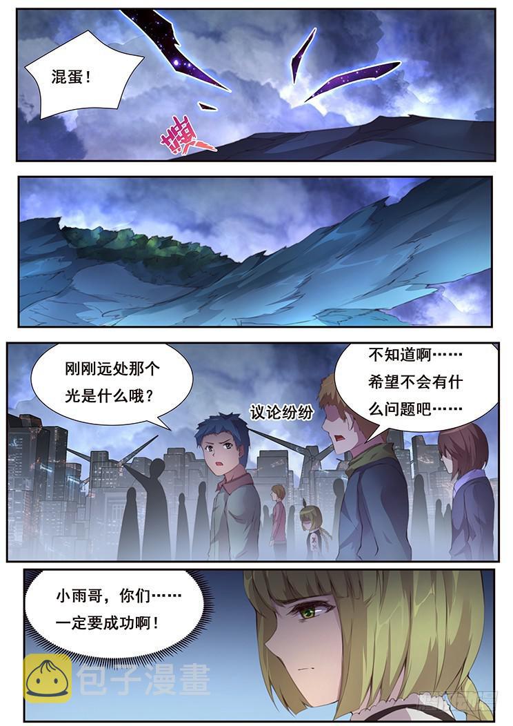 《妹子与科学》漫画最新章节419 为什么这次不行免费下拉式在线观看章节第【13】张图片