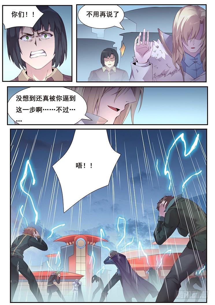 《妹子与科学》漫画最新章节419 为什么这次不行免费下拉式在线观看章节第【2】张图片