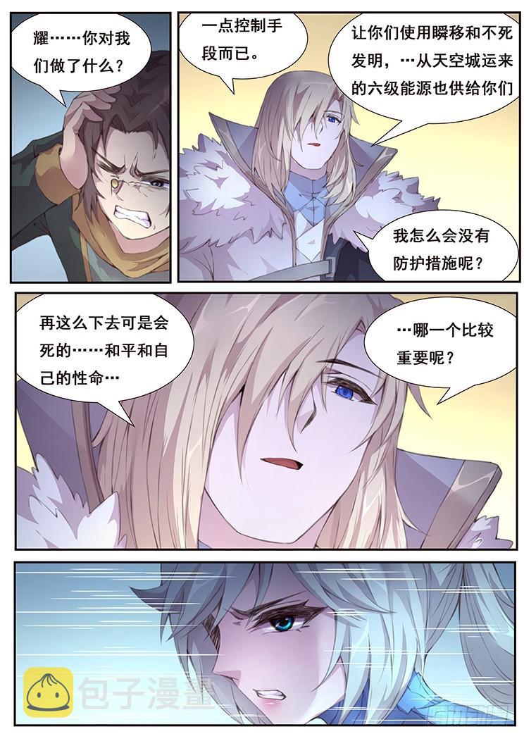 《妹子与科学》漫画最新章节419 为什么这次不行免费下拉式在线观看章节第【3】张图片