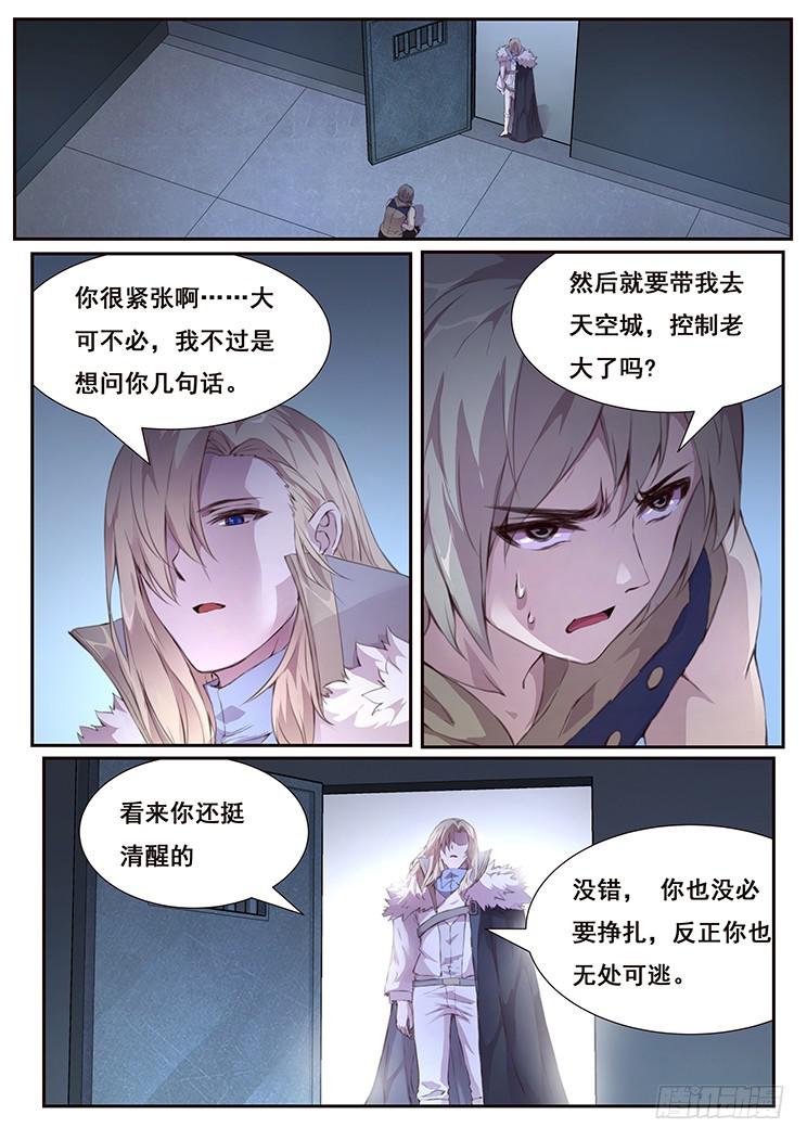 《妹子与科学》漫画最新章节421 无可奈何的办法免费下拉式在线观看章节第【1】张图片