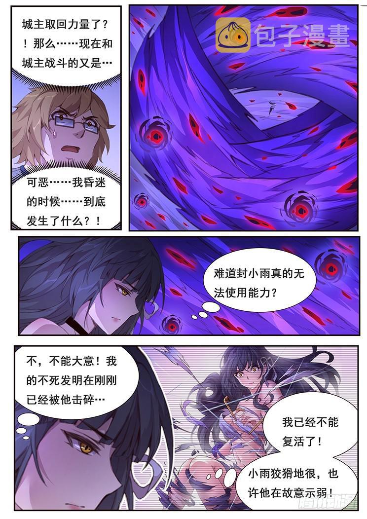 《妹子与科学》漫画最新章节422 得手免费下拉式在线观看章节第【12】张图片