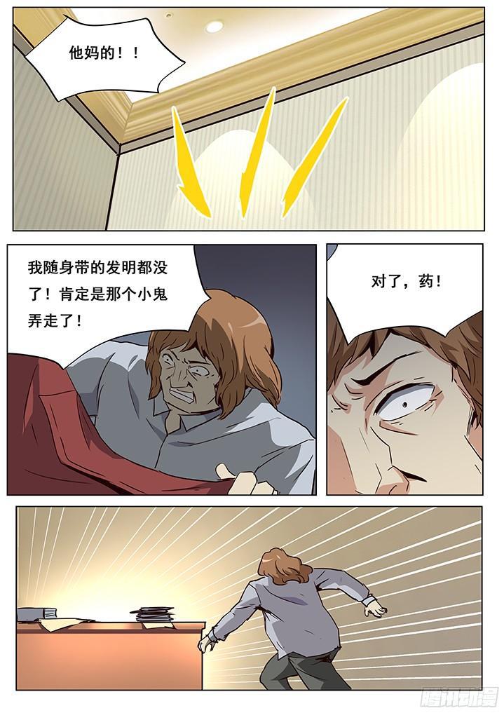 《妹子与科学》漫画最新章节045 秘密通道免费下拉式在线观看章节第【11】张图片