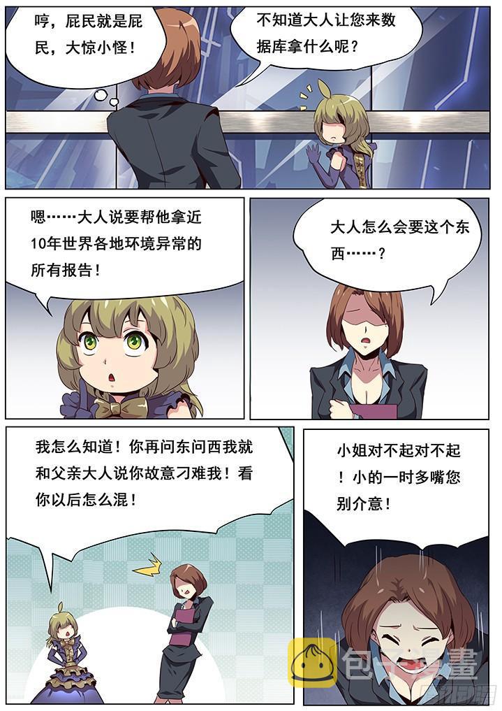 《妹子与科学》漫画最新章节045 秘密通道免费下拉式在线观看章节第【7】张图片