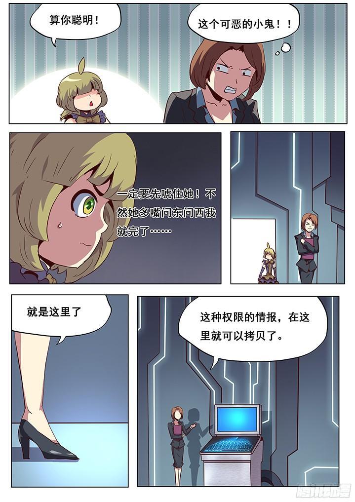 《妹子与科学》漫画最新章节045 秘密通道免费下拉式在线观看章节第【8】张图片